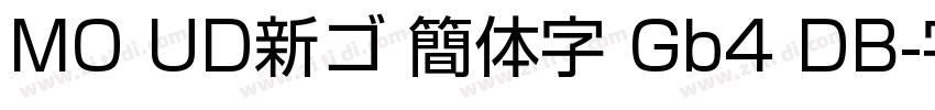 MO UD新ゴ 簡体字 Gb4 DB字体转换
